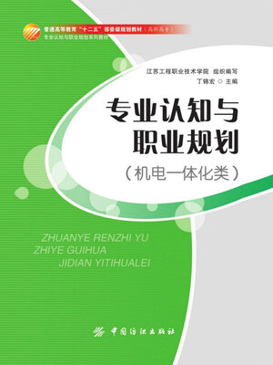 cover image of 机电一体化类